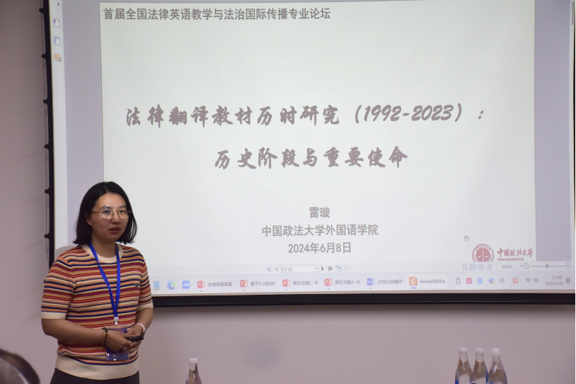 首届全国法律英语教学与法治国际传播专业论坛圆满落幕