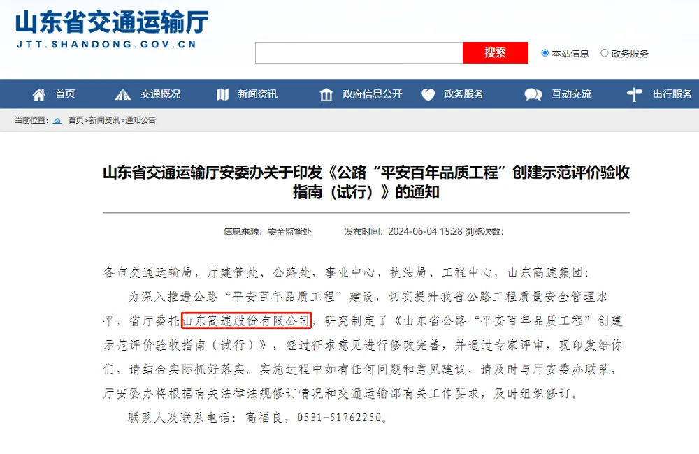 山东高速丨由省交通运输厅委托编制的“平安百年品质工程”创建示范评价验收指南发布