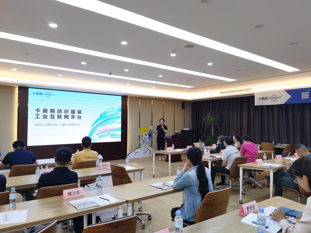 走进卡奥斯 | 满满干货！服装行业如何数智化转型：看样，学样