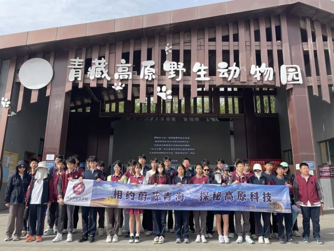 发射水火箭、进行dna提取、甘肃支教，一起来看济南安生学校高中部的多元研学之旅