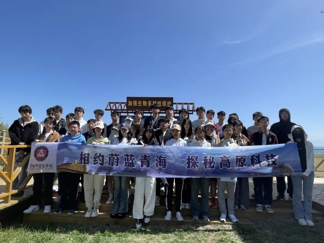 发射水火箭、进行dna提取、甘肃支教，一起来看济南安生学校高中部的多元研学之旅