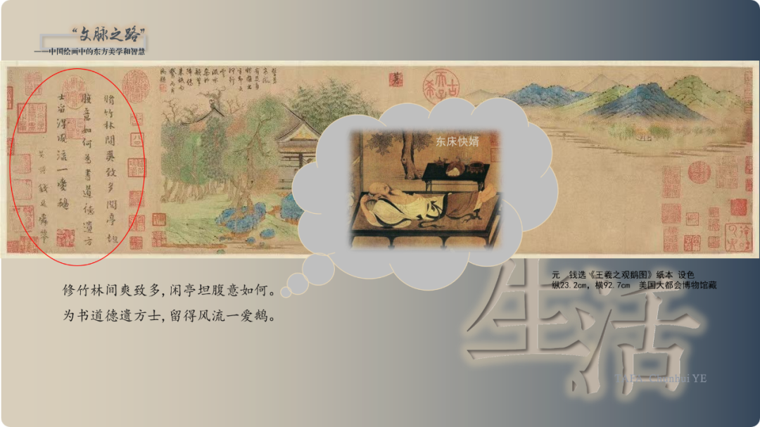 天津美术学院叶春辉教授开展“文脉之路——中国绘画中的东方美学和智慧”公益讲座