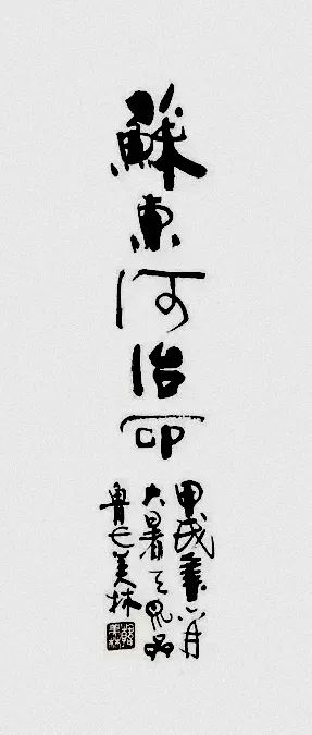 艺由人塑，境由心造——苏东河的篆刻艺术