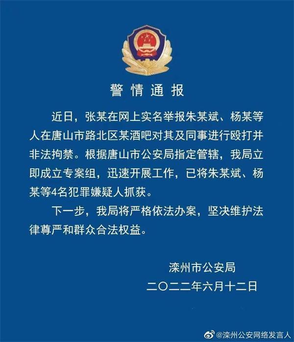 女子遭唐山黑社会殴打拘禁16小时，派出所不作为、求删视频，嫌疑人现已被抓获