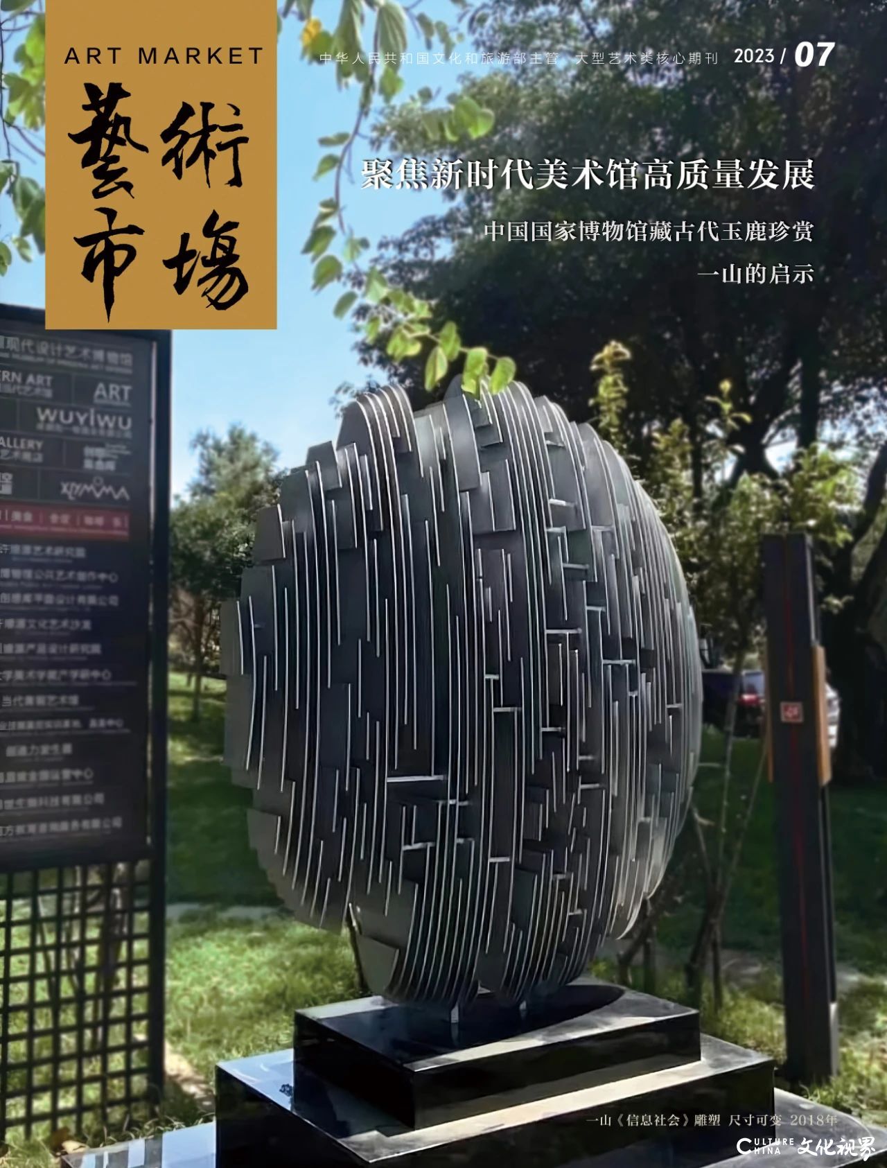 一山：数字艺术蓬勃发展中的冷思考