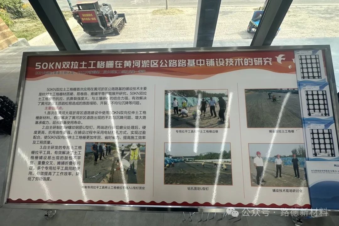山东路德新材料50kn-50kn双向拉伸塑料土工格栅成功应用于黄河淤区公路路基建设