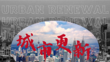 汉宸集团丨“一小区一方案”精准聚力，老小区旧小区幸福提升