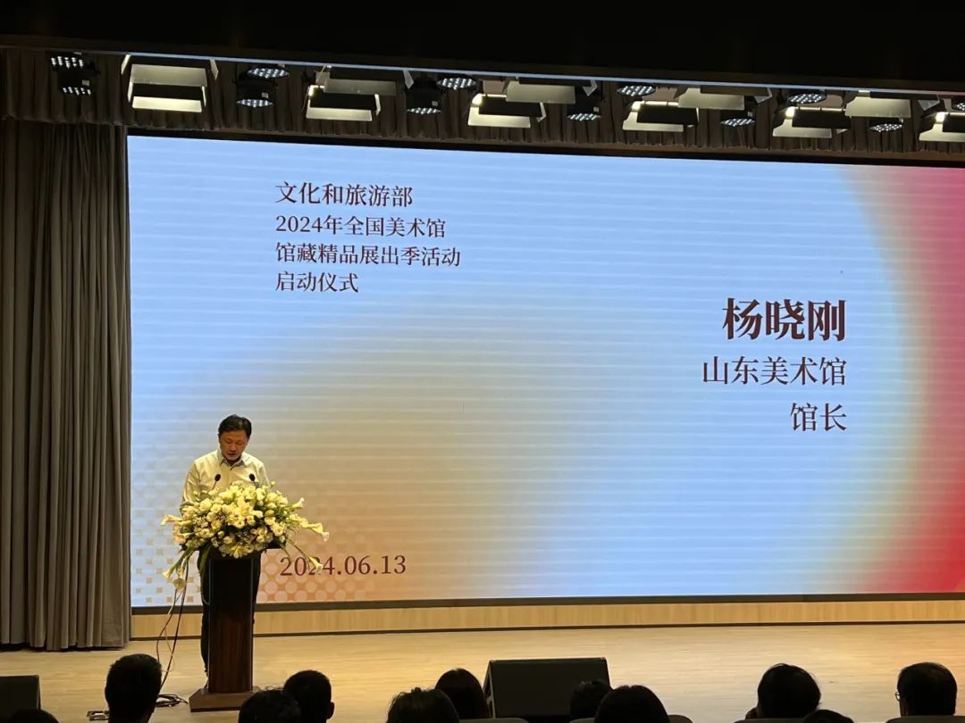 2024年全国美术馆馆藏精品展出季活动启动，山东美术馆展览项目再度入选