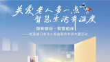 新华保险积极推进“五新”服务，关爱人生每一天