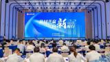 山东财金集团在上海举办2024财金浦江思享会（第一期）