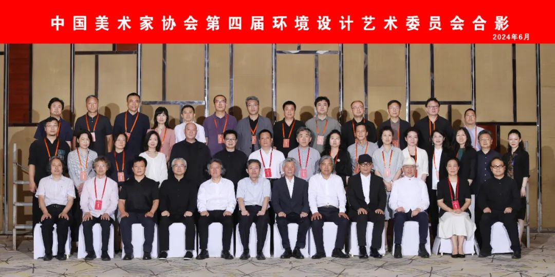 中国美术家协会第四届环境设计艺术委员会换届，苏丹连任主任