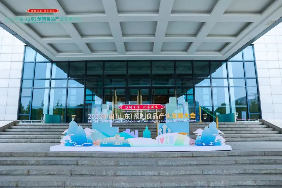 得利斯集团应邀出席2022中国（山东）预制食品产业发展大会
