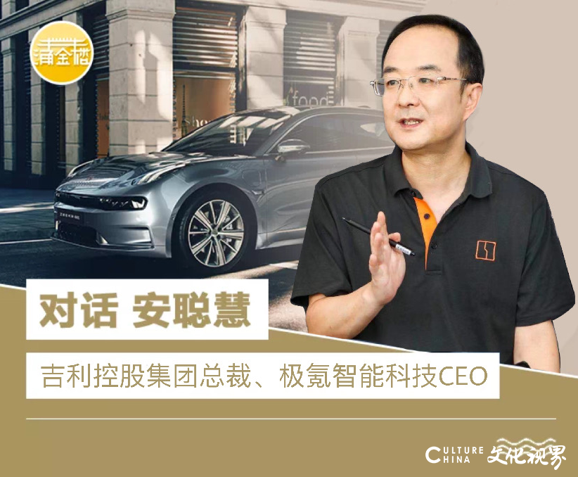对话吉利安聪慧：极氪代表着智能电动车的未来