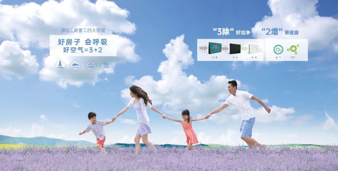 三菱重工海尔“舒鲜”大升级，全直流恒温新风机领“鲜”上市
