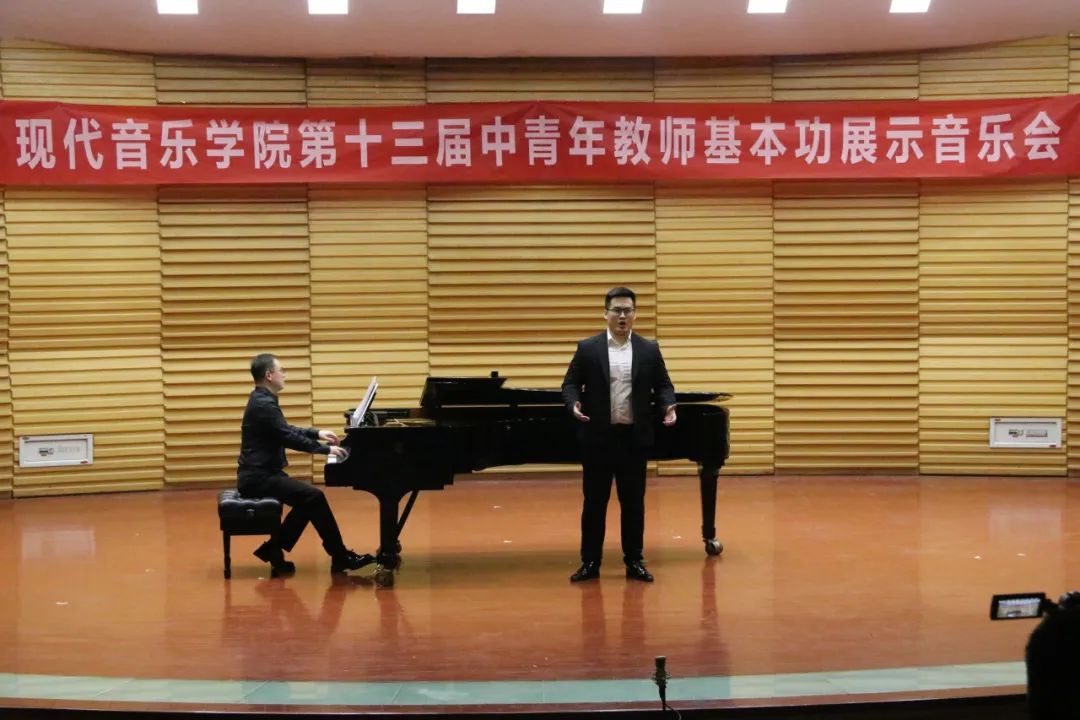 山艺现代音乐学院举办第十三届中青年教师基本功展示音乐会