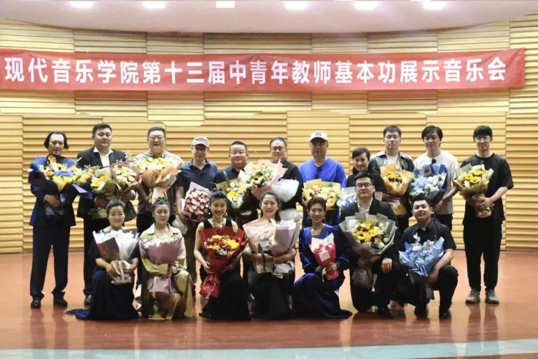 山艺现代音乐学院举办第十三届中青年教师基本功展示音乐会