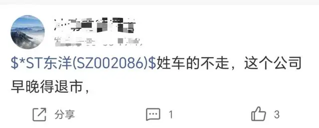 管理层问题不断，董事再次被列为被执行人——*st东洋“脱星摘帽”变“东方海洋”能高枕无忧吗？
