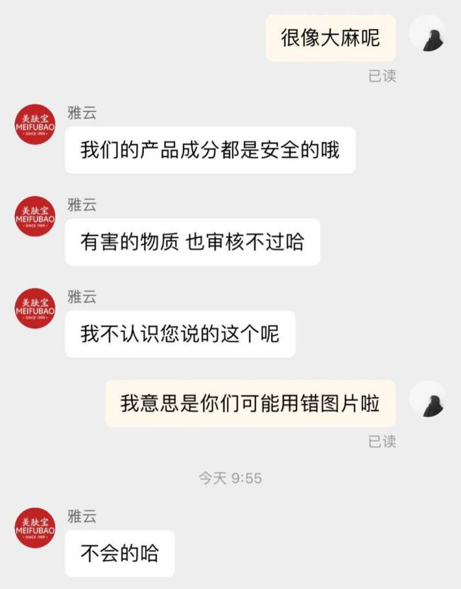 美肤宝化妆品疑似用大麻做宣传图，客服：图片没放错