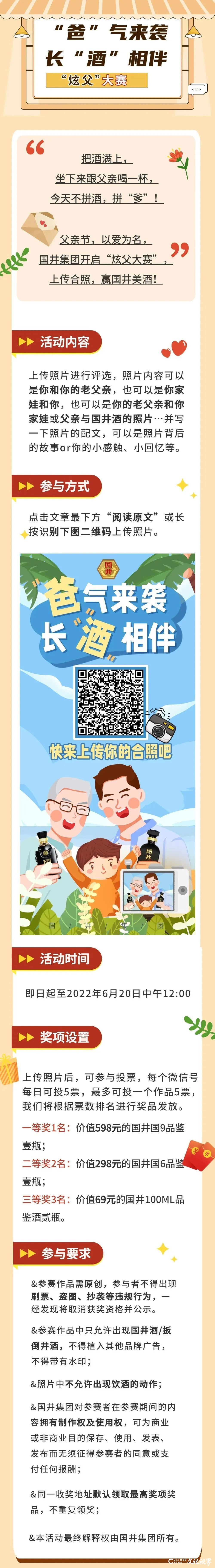 父亲节，以爱为名，国井集团开启“炫父大赛”
