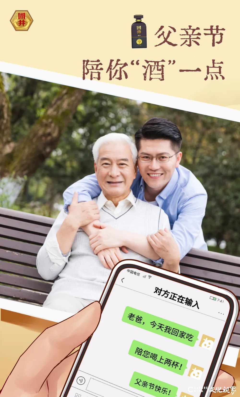 父亲节，以爱为名，国井集团开启“炫父大赛”