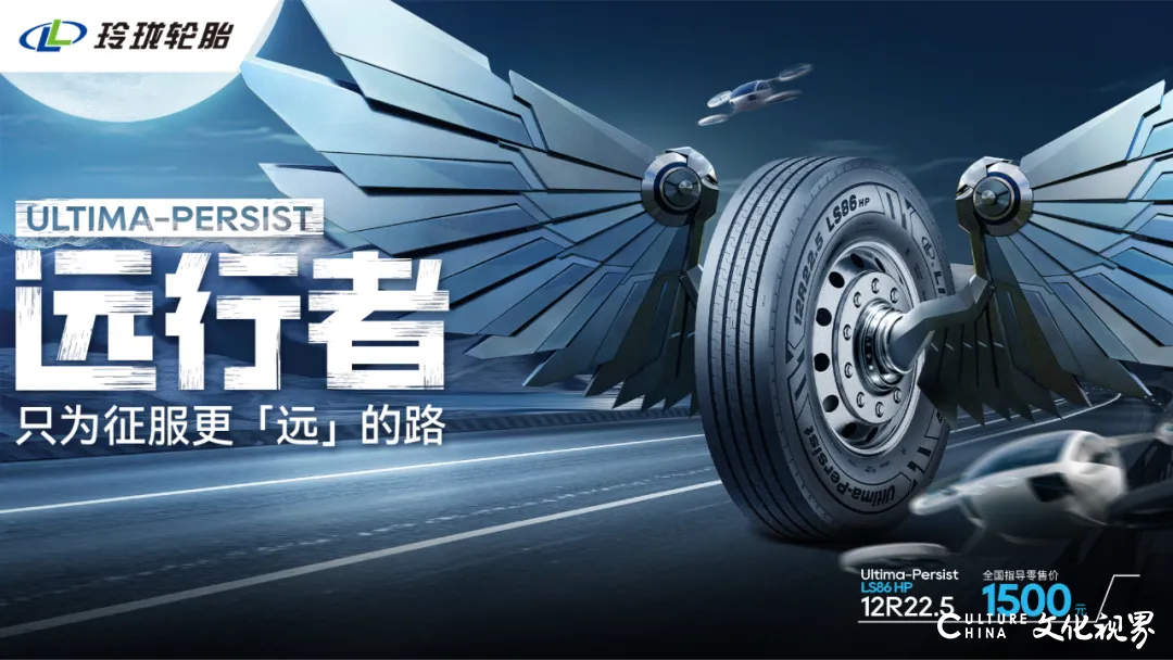 打造高端商用车轮胎标杆——“新玲珑终结者”系列重磅发布！