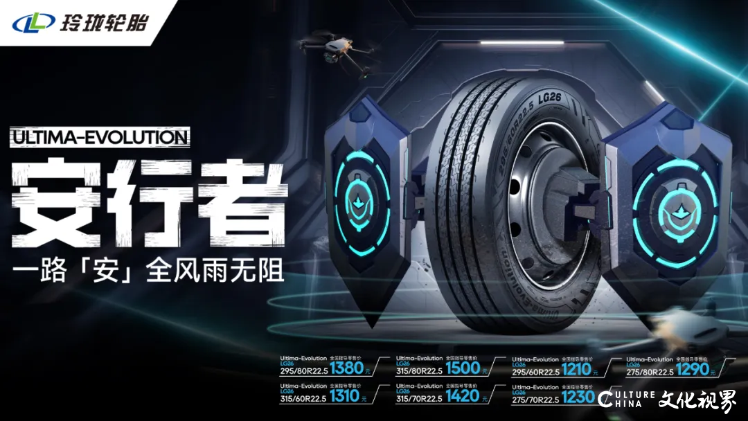 打造高端商用车轮胎标杆——“新玲珑终结者”系列重磅发布！