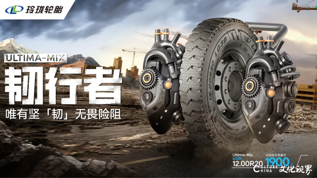 打造高端商用车轮胎标杆——“新玲珑终结者”系列重磅发布！