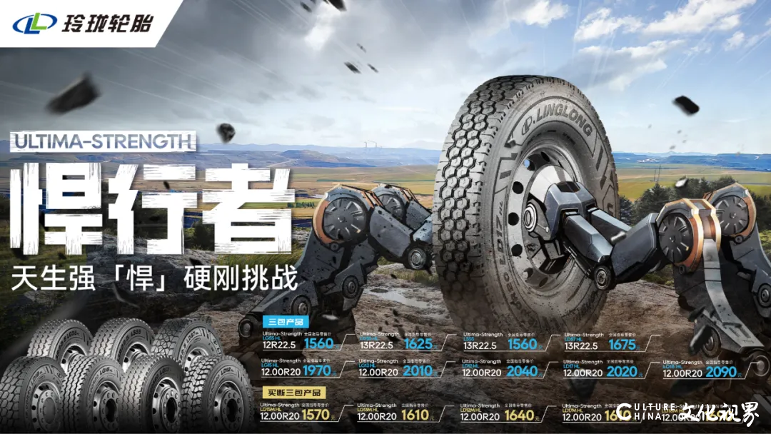 打造高端商用车轮胎标杆——“新玲珑终结者”系列重磅发布！