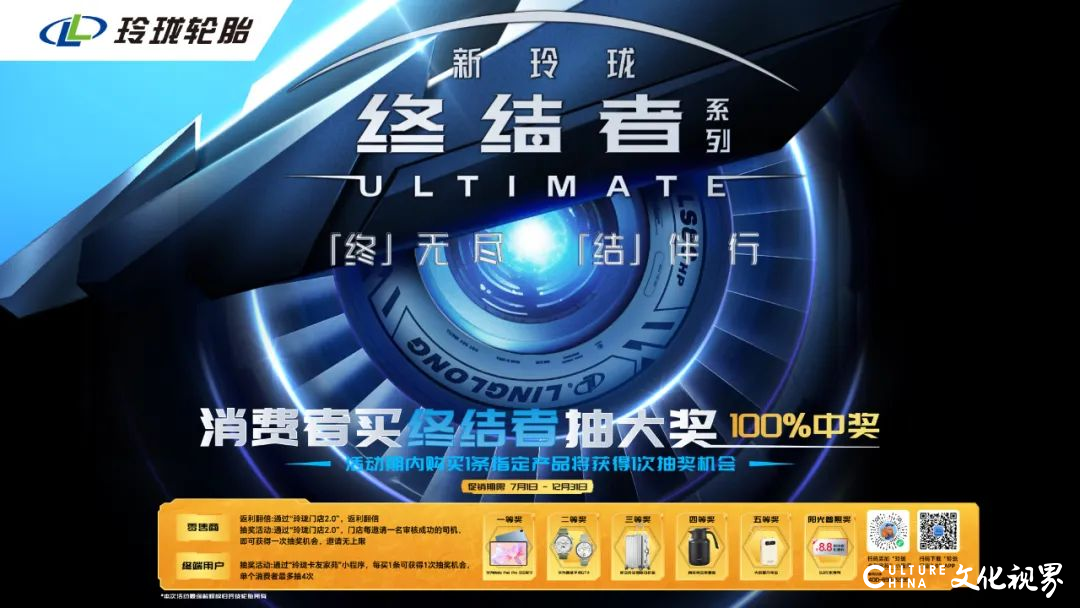 打造高端商用车轮胎标杆——“新玲珑终结者”系列重磅发布！
