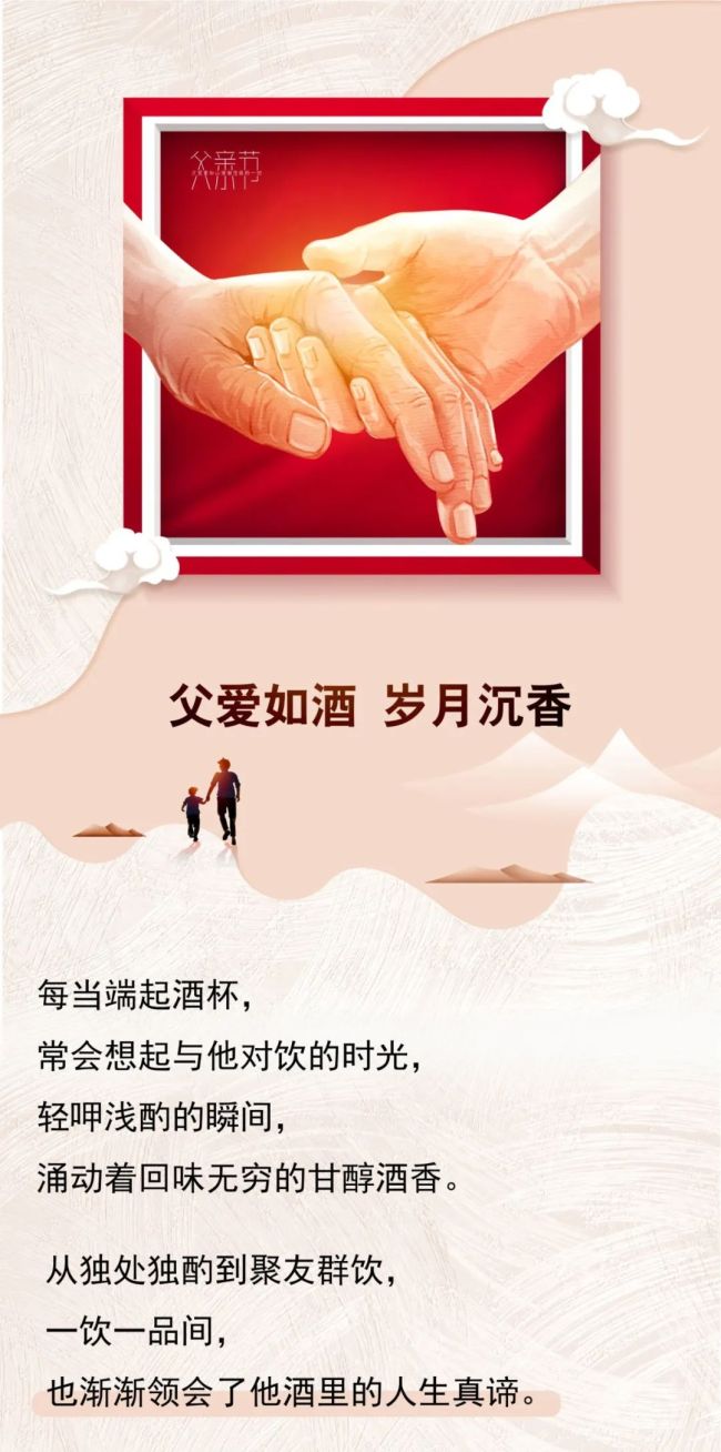 让“干杯”代替“拥抱”，景芝芝香酒邀你一同品读父爱