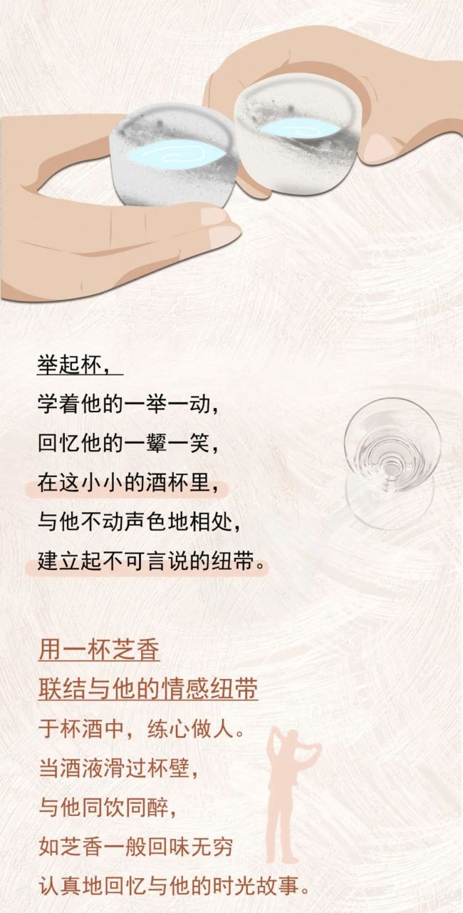让“干杯”代替“拥抱”，景芝芝香酒邀你一同品读父爱
