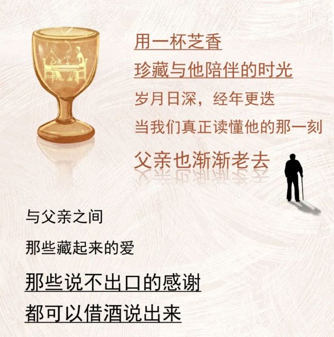让“干杯”代替“拥抱”，景芝芝香酒邀你一同品读父爱