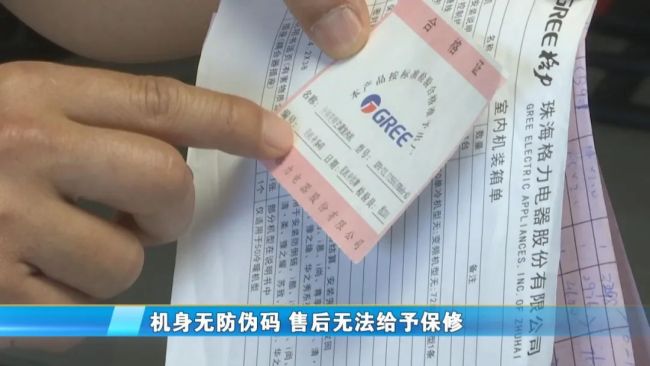 红星美凯龙“橘子新家”买家具送的格力空调不制冷，售后：机身无防伪码，不是正品