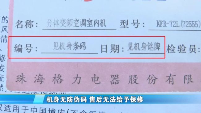 红星美凯龙“橘子新家”买家具送的格力空调不制冷，售后：机身无防伪码，不是正品