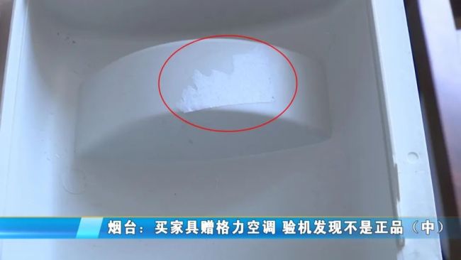红星美凯龙“橘子新家”买家具送的格力空调不制冷，售后：机身无防伪码，不是正品