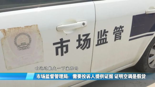 红星美凯龙“橘子新家”买家具送的格力空调不制冷，售后：机身无防伪码，不是正品