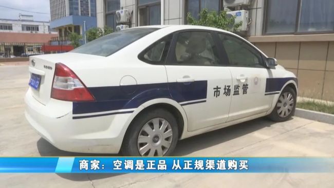 红星美凯龙“橘子新家”买家具送的格力空调不制冷，售后：机身无防伪码，不是正品