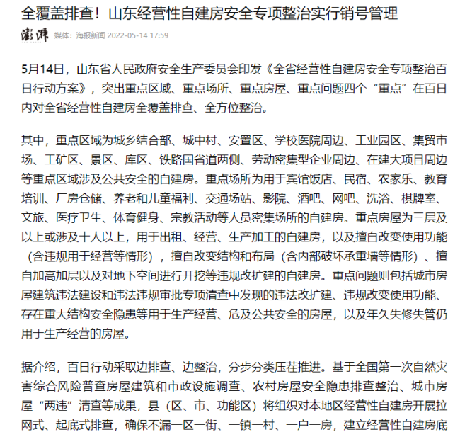 济南长清舜耕国际酒店被指无手续自建加盖侧楼，存严重安全隐患