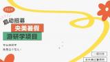 一起出发去央美过暑假！2024央美暑假游研学项目启动招募