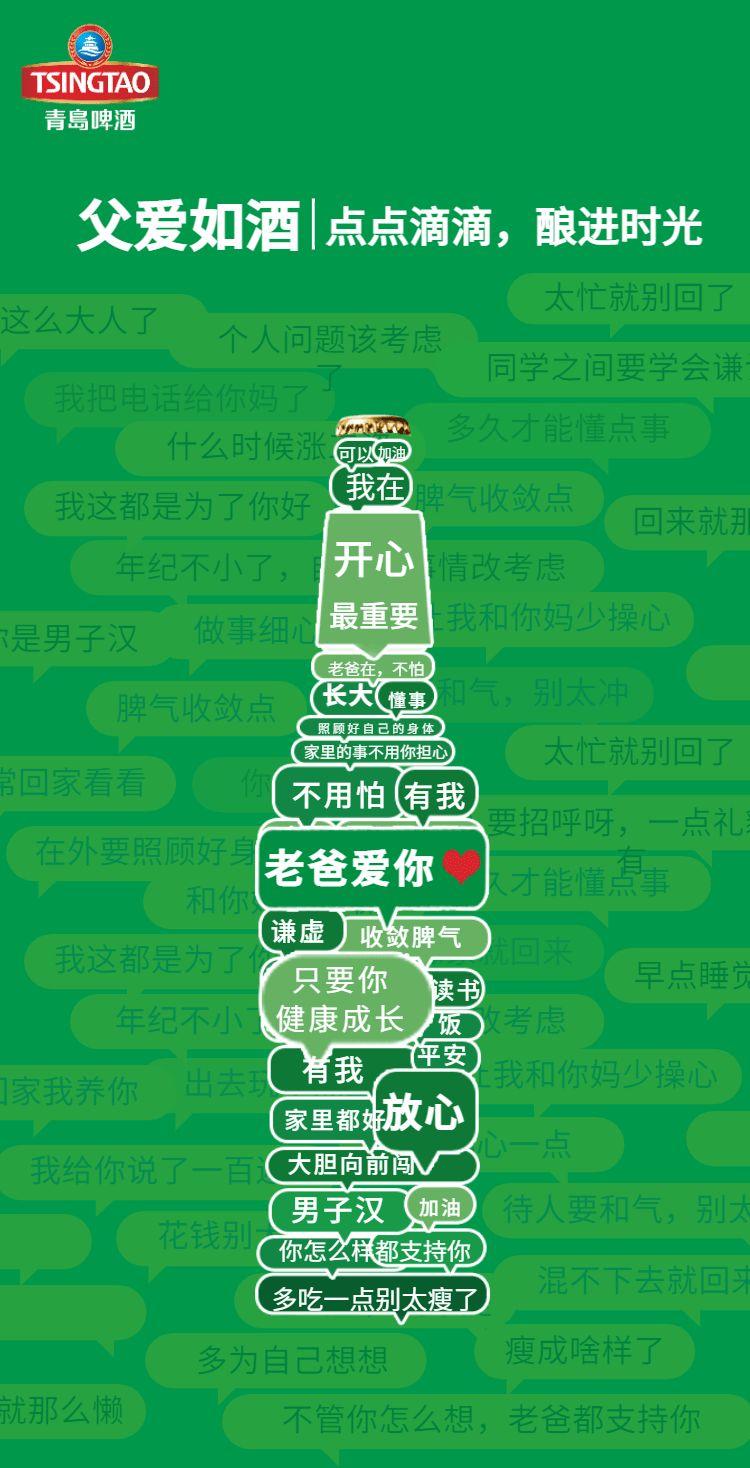 父爱如酒，青岛啤酒把酿进时光的爱  借酒倒出来