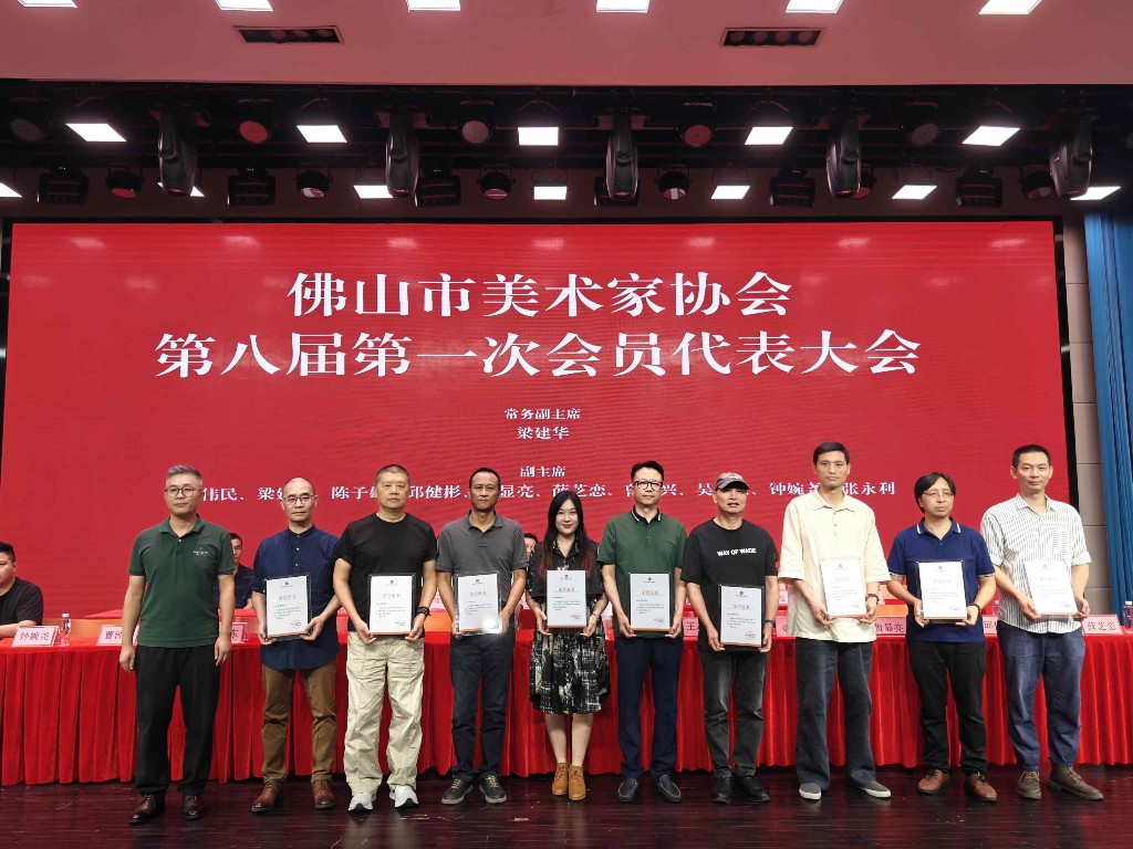 佛山市美术家协会换届，王永才当选为新一届主席
