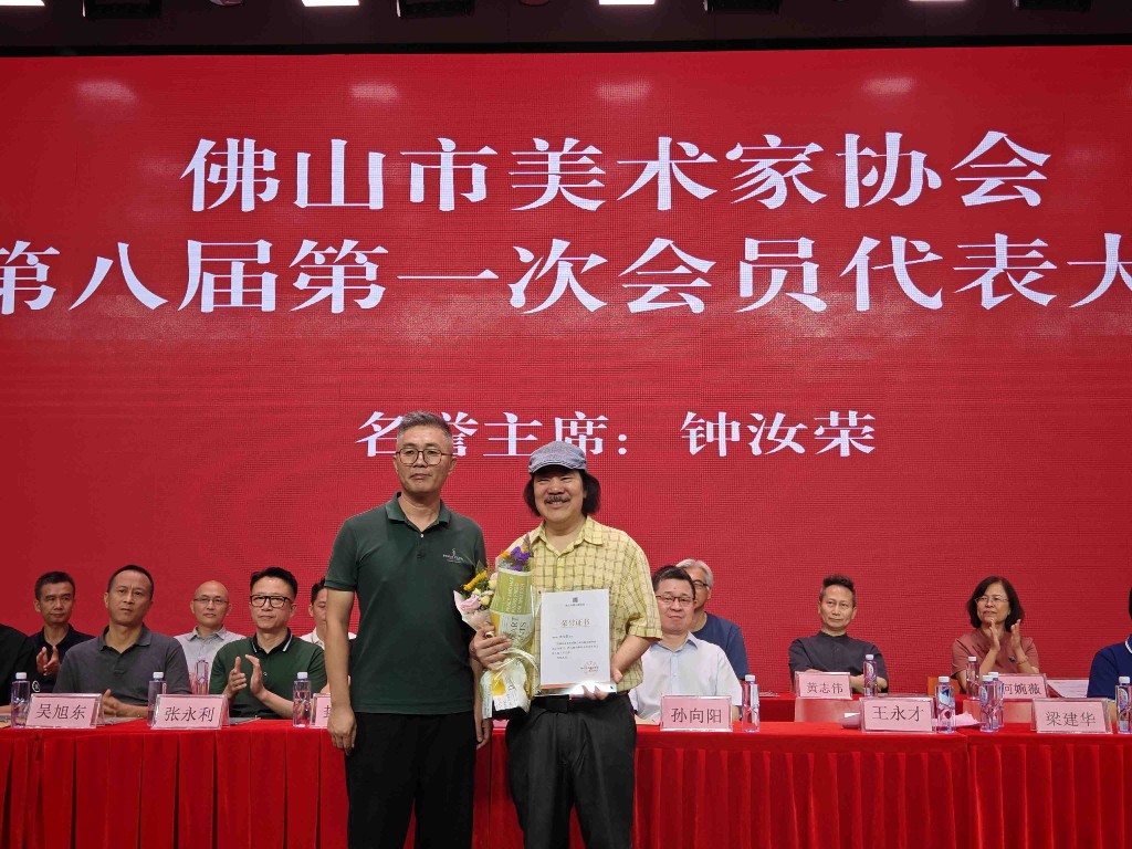 佛山市美术家协会换届，王永才当选为新一届主席