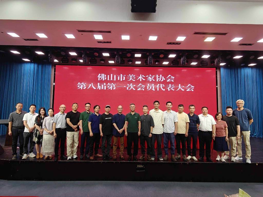 佛山市美术家协会换届，王永才当选为新一届主席