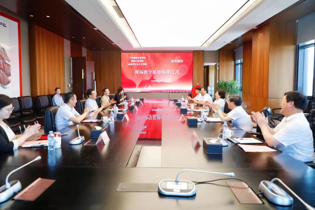 中共威海市委党校现场教学基地揭牌仪式昨日在迪尚集团举行