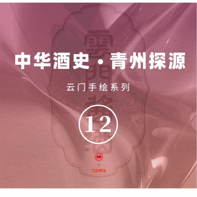 一杯云门酱酒、一部中国酒史！云门酒业五十年坚守积淀创领北方酱酒