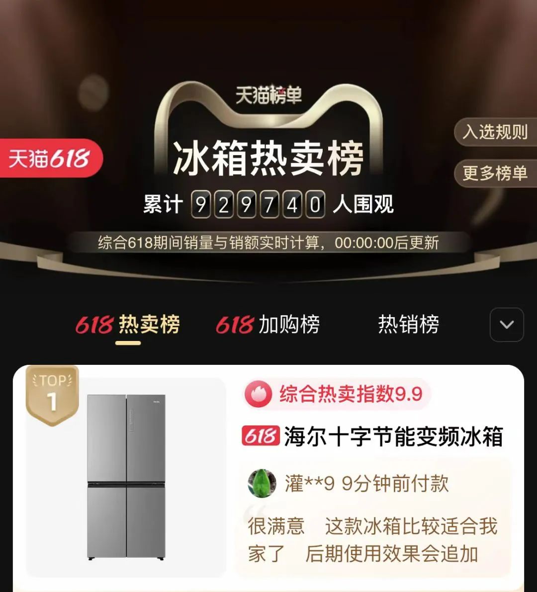 热卖榜、好评榜、口碑榜……榜榜居首，海尔智家全“新”出击霸屏“618”众多榜单