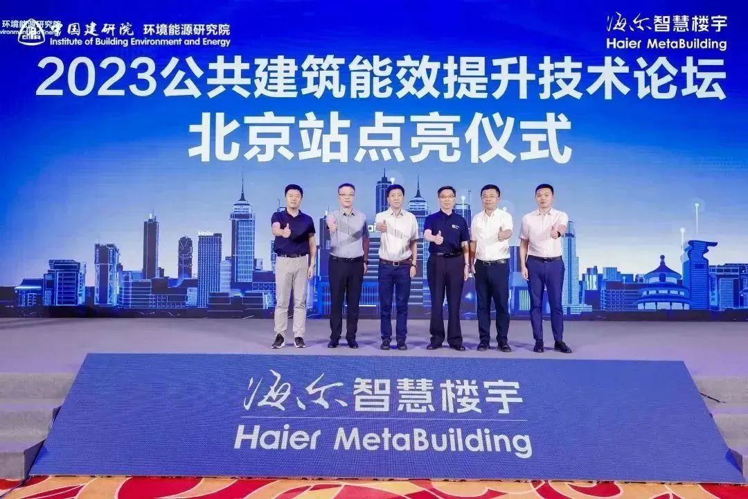 海尔智慧楼宇与中国建筑科学研究院建筑环境与能源研究院战略携手