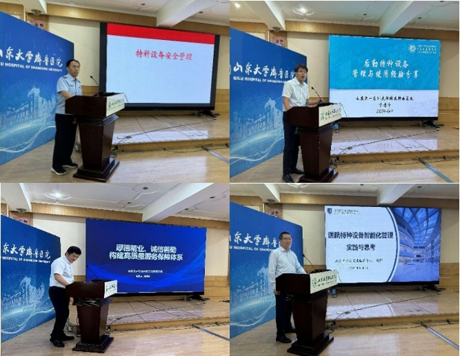 齐鲁医院举行2024年安全生产月启动仪式暨特种设备安全管理专题培训