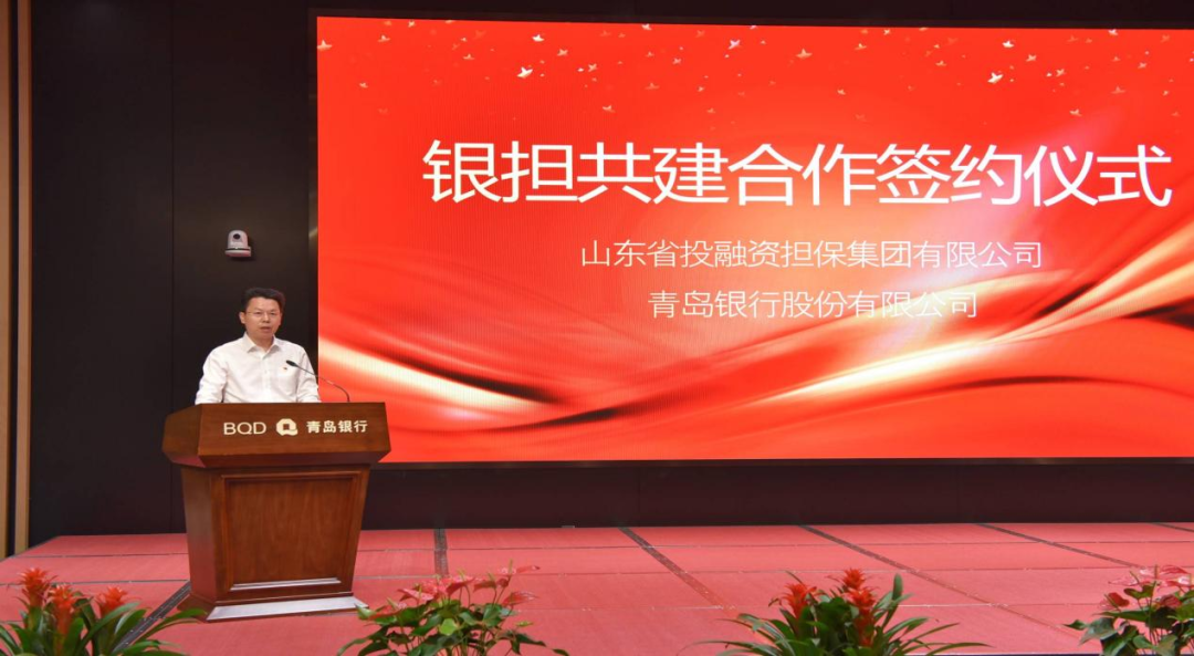 青岛银行与山东省投融资担保集团举办“党建共建”签约仪式
