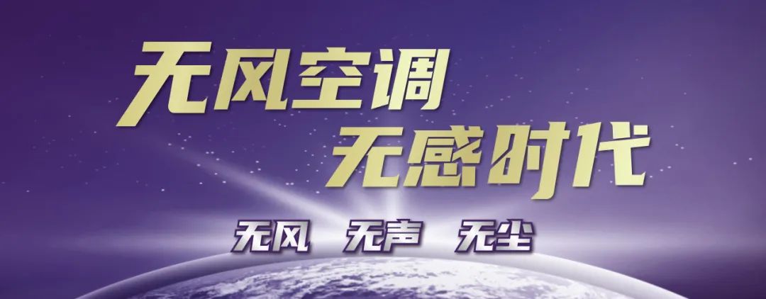 无风无声，舒享人生——三菱重工海尔无风空调带来前所未有的“无感”体验